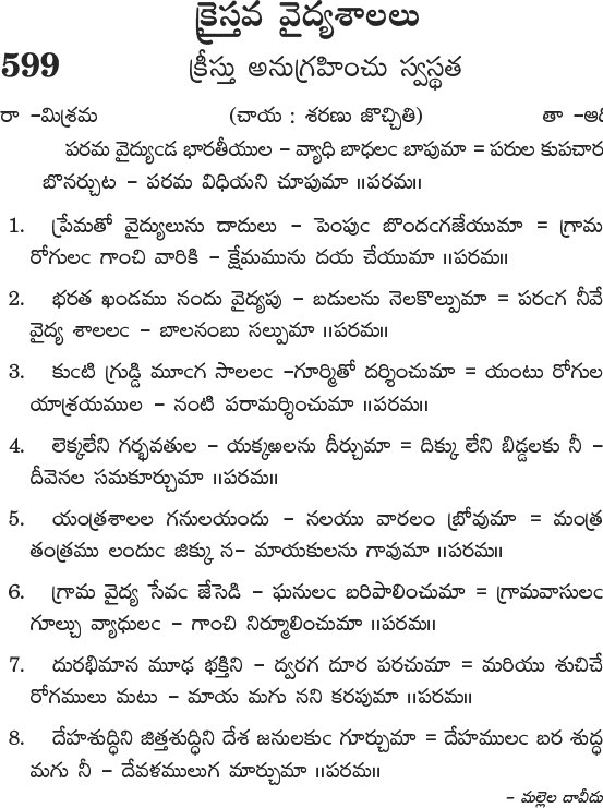 Andhra Kristhava Keerthanalu - Song No 599.